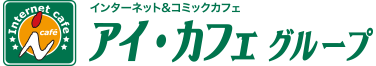 アイカフェグループ